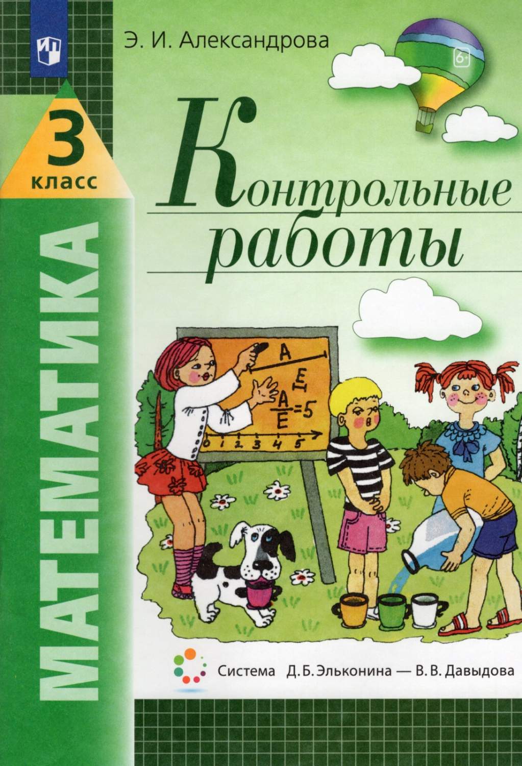 Книга БИНОМ ФГОС Александрова Э. И. Математика. 3 классы, Эльконина-Давыдова,  2021, c. 80 - купить справочника и сборника задач в интернет-магазинах,  цены на Мегамаркет |