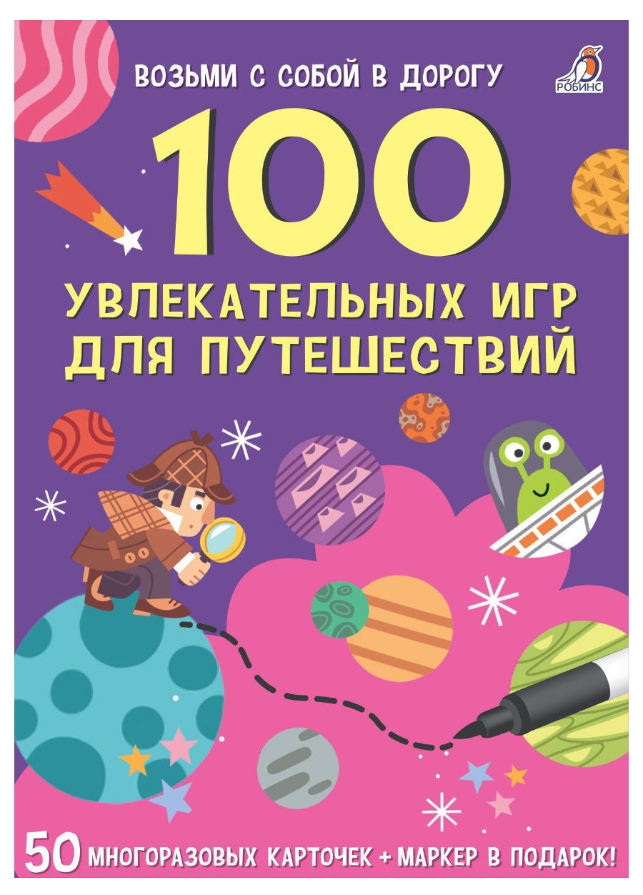 Карточки 100 увлекательных игр для путешествий - купить развивающие книги  для детей в интернет-магазинах, цены на Мегамаркет |