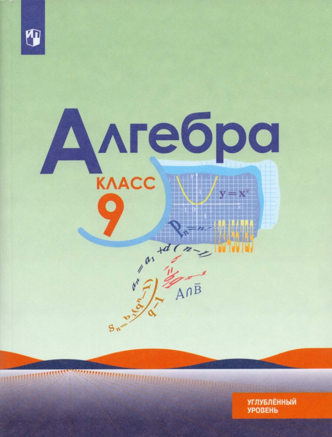 Учебник Алгебра 9 класс ФГОС Просвещение Макарычев Ю.Н. 4 издание 2022 -  купить учебника 9 класс в интернет-магазинах, цены на Мегамаркет |