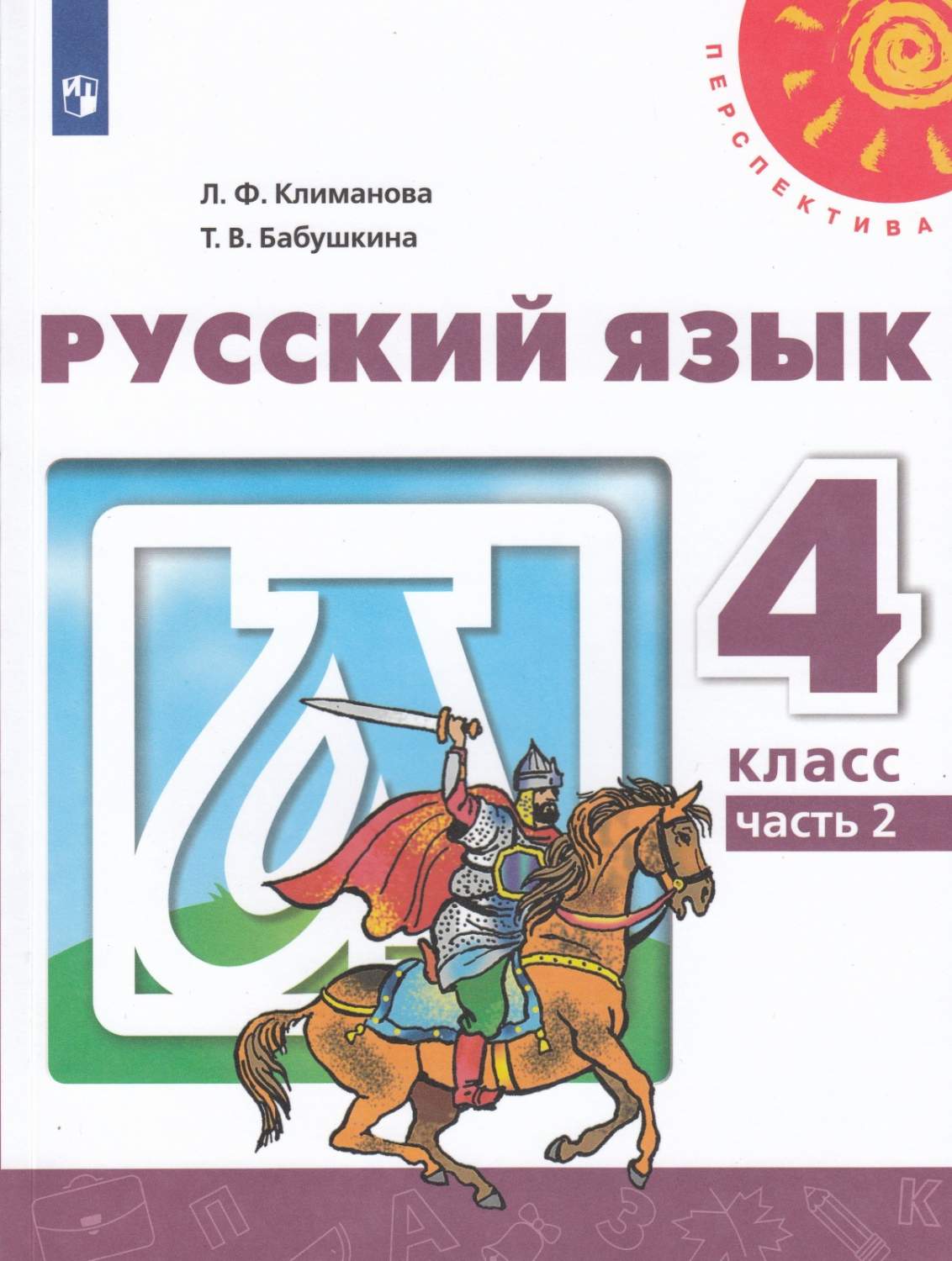 Учебник Русский язык 4 класс 2 часть 11 издание Просвещение ФГОС Климанова  Л.Ф. - купить учебника 4 класс в интернет-магазинах, цены на Мегамаркет |