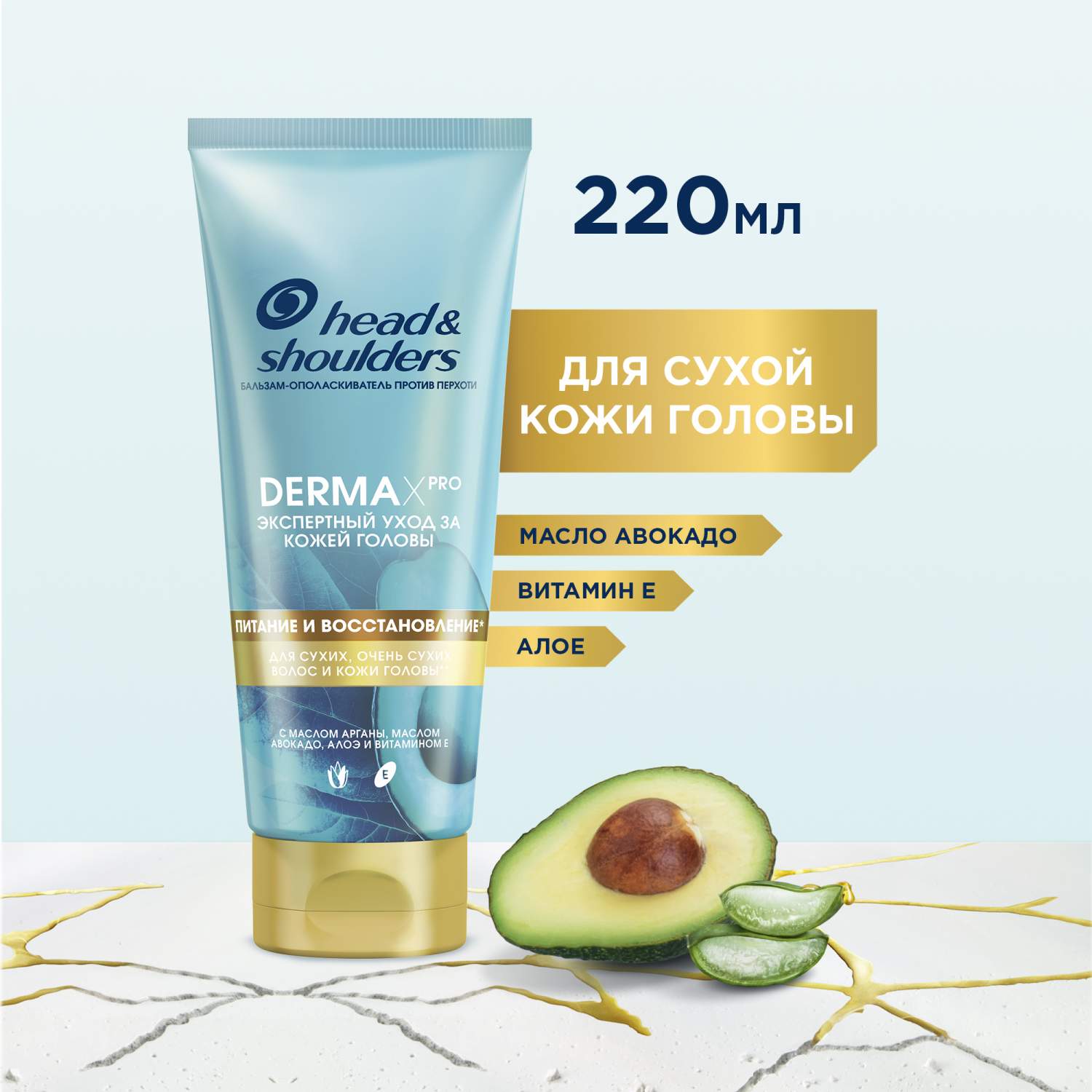 Купить бальзам-ополаскиватель для волос Head Shoulders Dermax Pro питание и  восстановление 220 мл, цены на Мегамаркет | Артикул: 100030583908