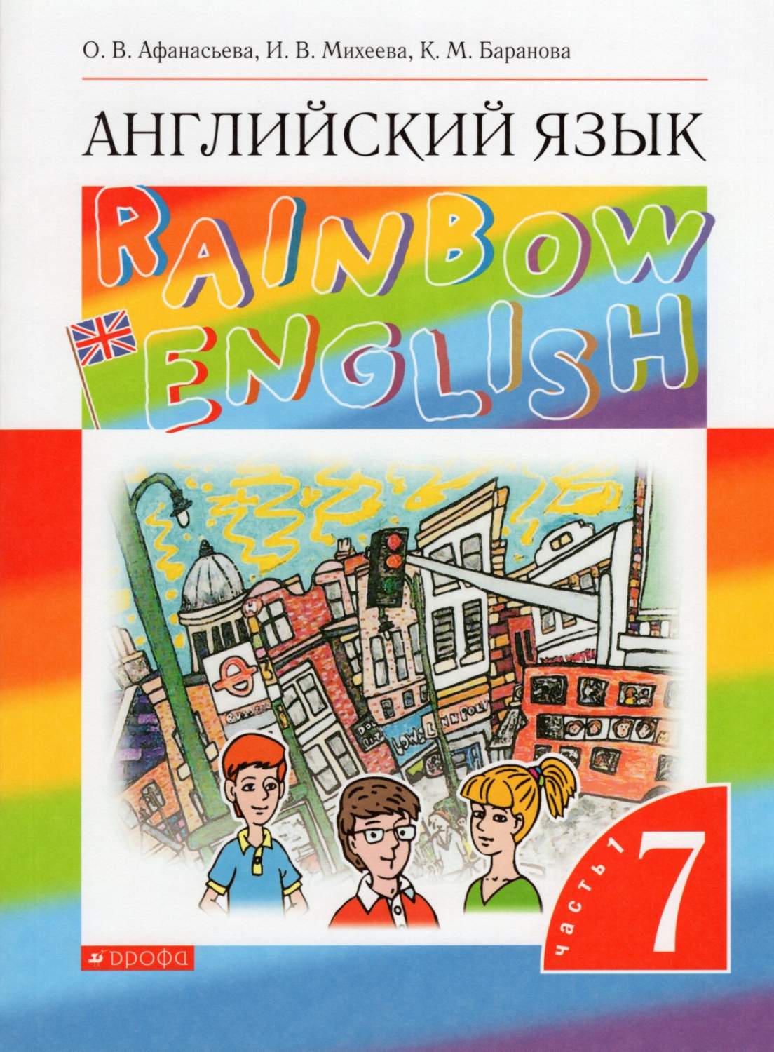 Учебник Английский язык Rainbow English 7 класс часть 1 в 2-х частях Афанасьева  О.В. 2022 - купить учебника 7 класс в интернет-магазинах, цены на  Мегамаркет |