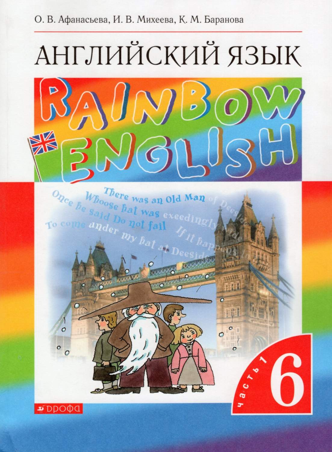 Учебник Английский язык Rainbow English 9 класс часть 1 в 2-х частях  Афанасьева О.В. 2022 - купить учебника 9 класс в интернет-магазинах, цены  на Мегамаркет |