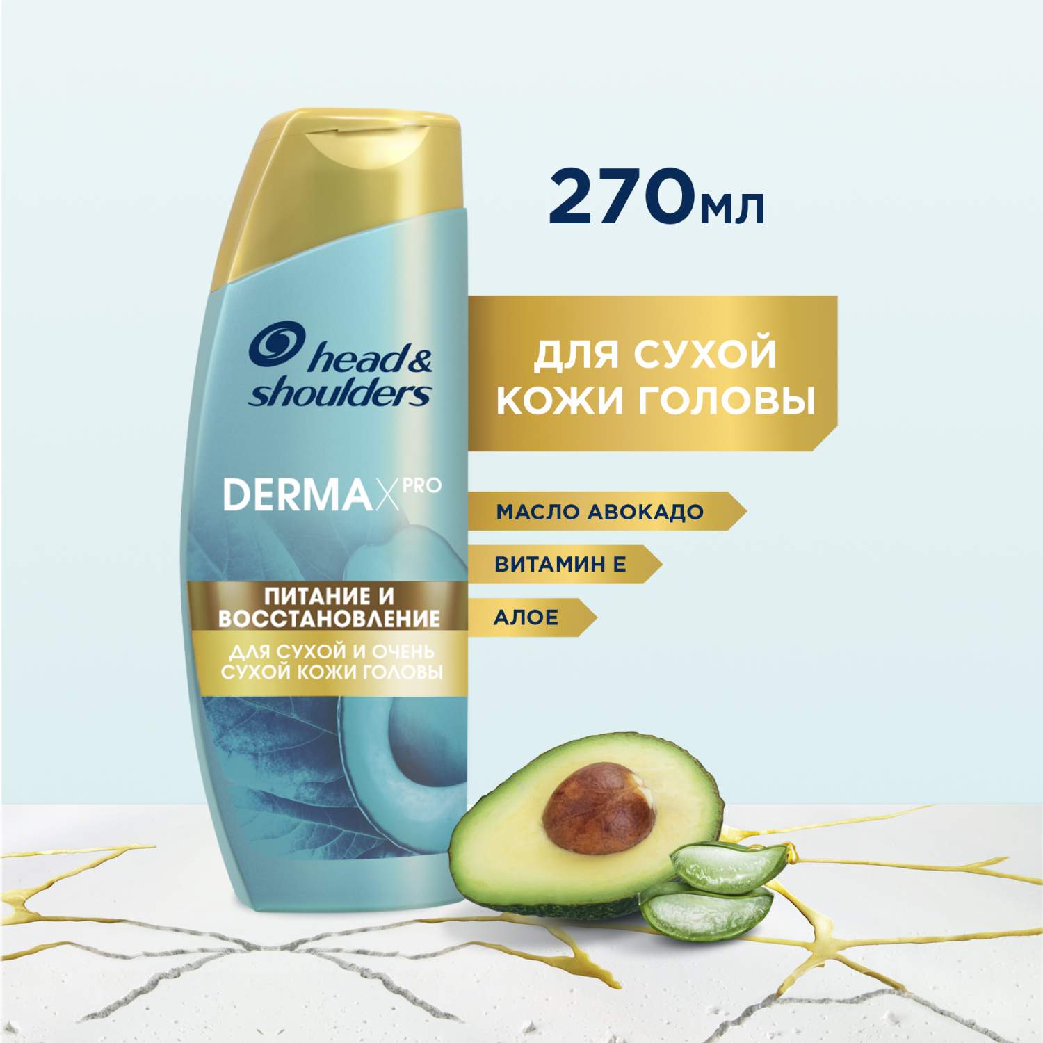 Шампунь Head & Shoulders Dermax Pro питание и восстановление для сухих волос  270 мл - отзывы покупателей на Мегамаркет | шампуни