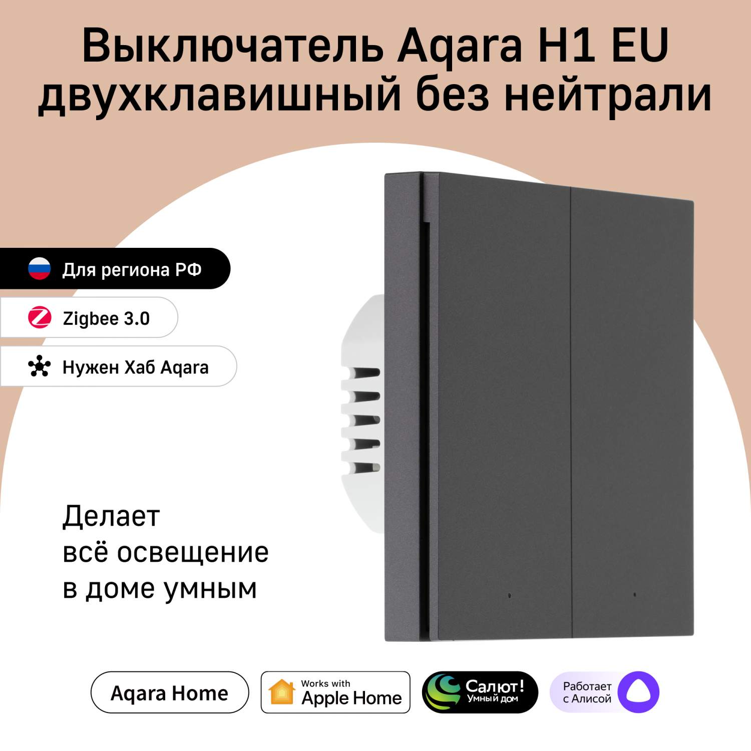 Умный выключатель Aqara H1 EU WS-EUK02 без нейтрали 2 клавиши графит -  купить в Москве, цены на Мегамаркет | 600015935205