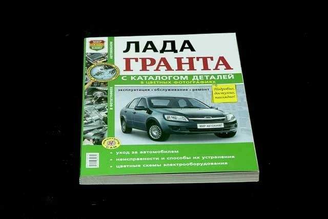 ВАЗ Lada Granta. Эксплуатация, обслуживание, ремонт