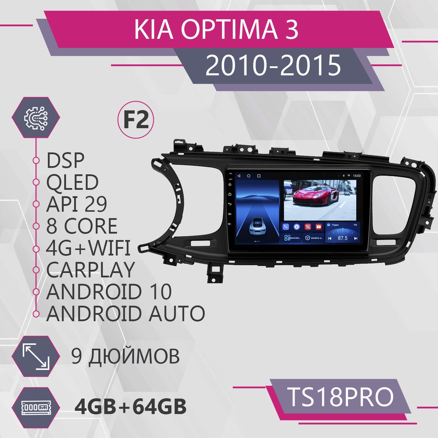 Магнитола Точка Звука TS18Pro Kia Optima 3 F2/ Киа Оптима 3 4+64GB 2din  Android – купить в Москве, цены в интернет-магазинах на Мегамаркет