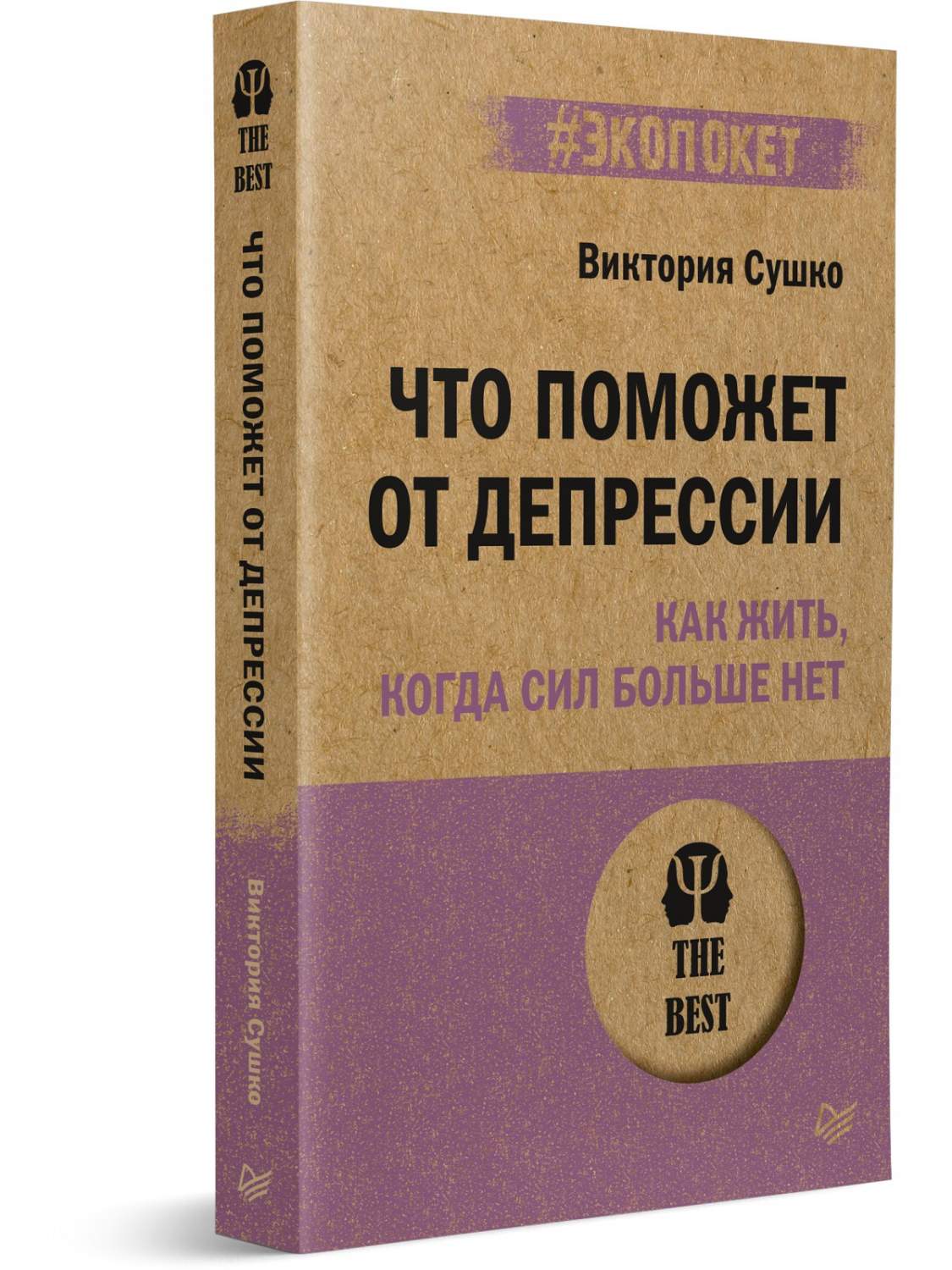 Что поможет от депрессии. Как жить, когда сил больше нет - купить в Москве,  цены на Мегамаркет | 600009598874