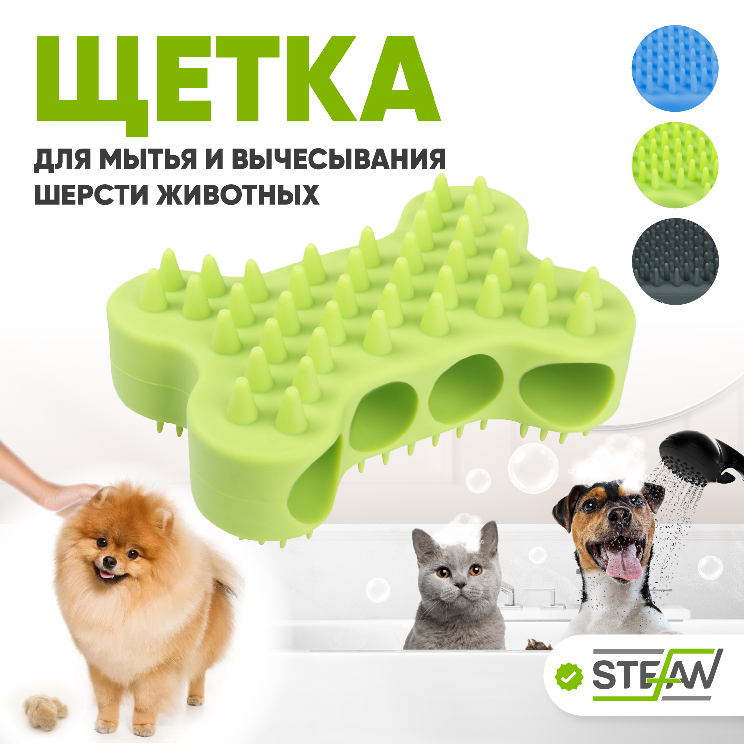 Купить массажная щетка для мытья кошек и собак STEFAN WF03706 силикон, цвет  зеленый, цены на Мегамаркет | Артикул: 600004670599