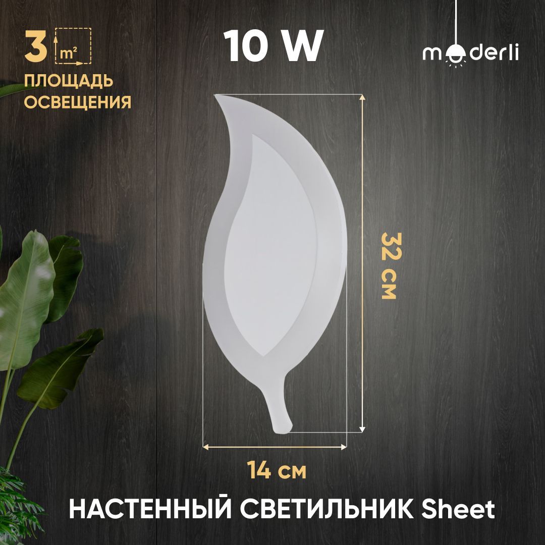 Настенный светодиодный светильник Moderli Sheet V1820-WL – купить в Москве,  цены в интернет-магазинах на Мегамаркет