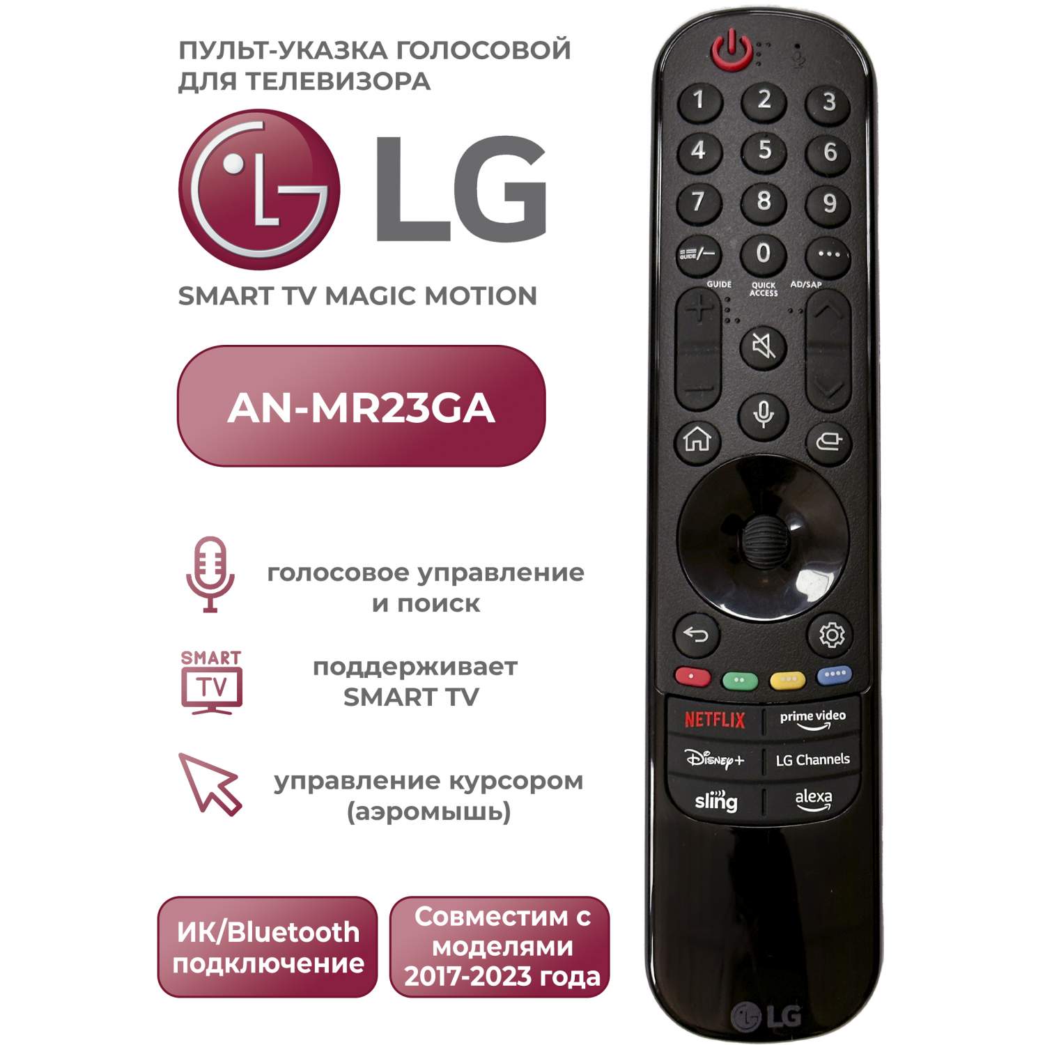 Пульт ду LG AN-MR23GA черный, купить в Москве, цены в интернет-магазинах на  Мегамаркет