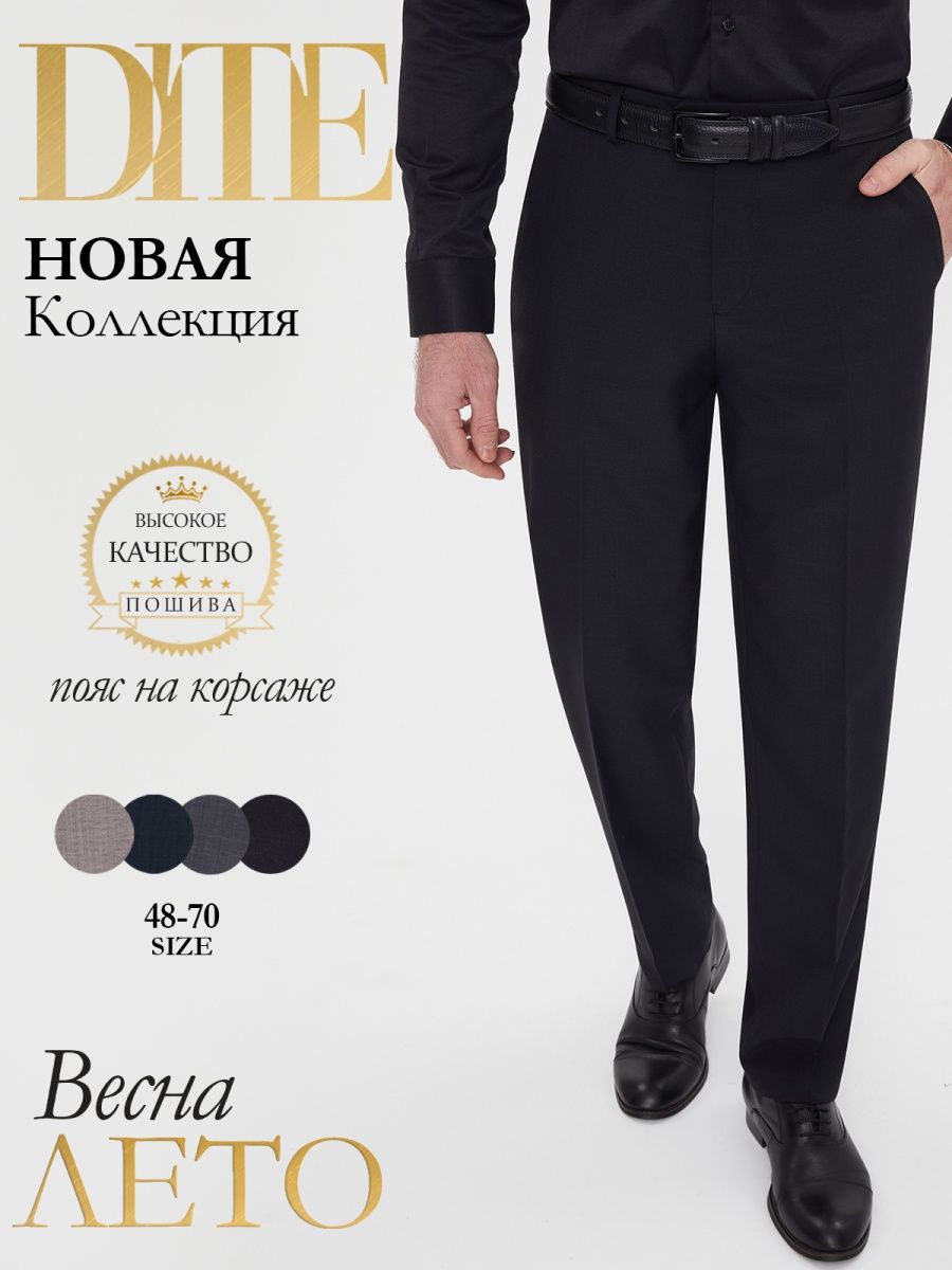 Брюки мужские DITE черные 56/194-200 - купить в Москве, цены на Мегамаркет
