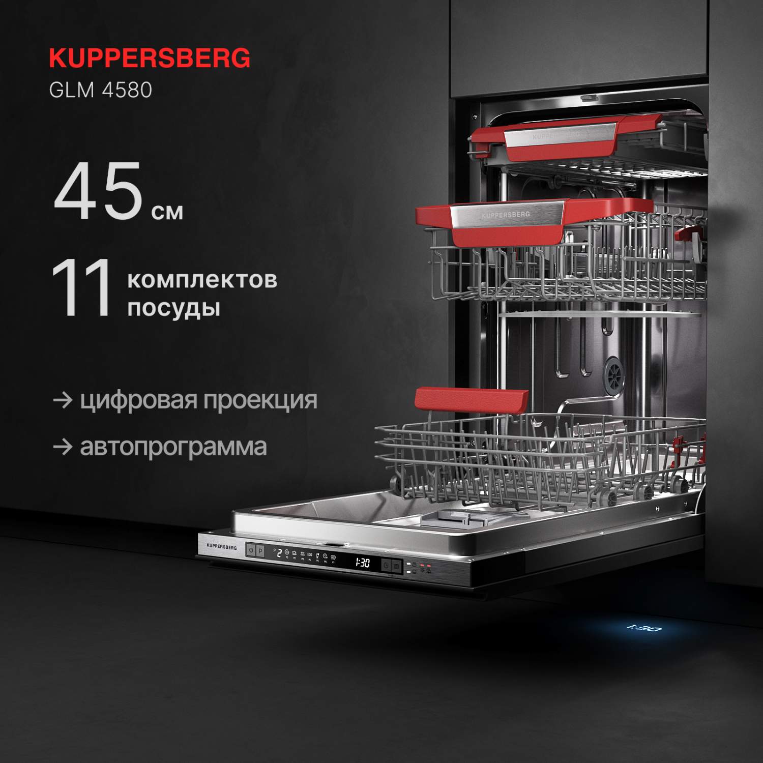 Встраиваемая посудомоечная машина KUPPERSBERG GLM 4580, купить в Москве,  цены в интернет-магазинах на Мегамаркет