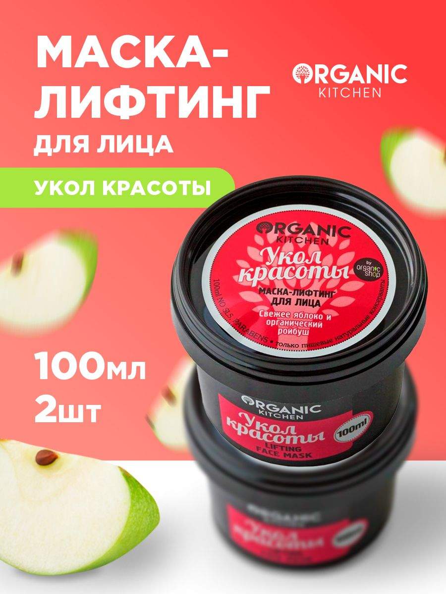 Маски для лица Organic Kitchen - отзывы, рейтинг и оценки покупателей -  маркетплейс megamarket.ru