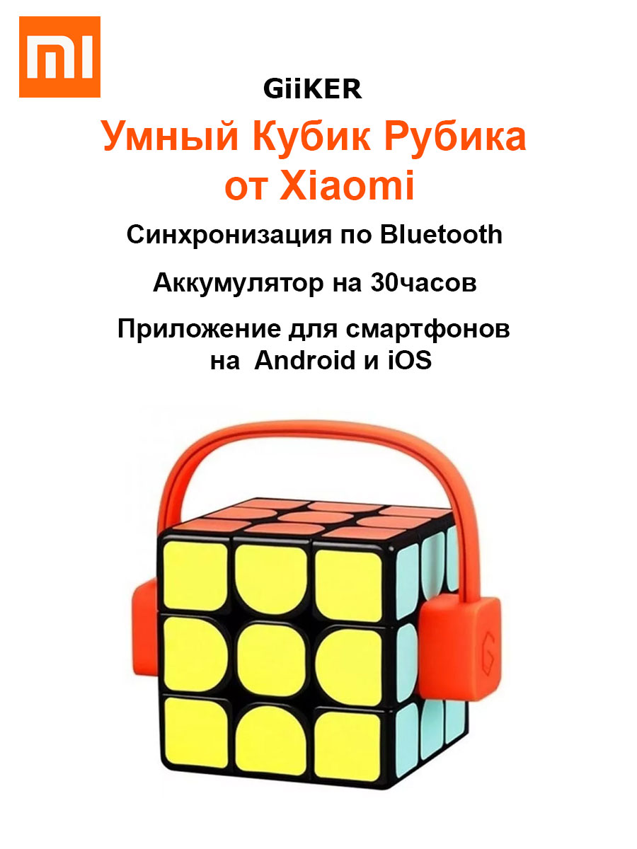 Головоломка GiiKER Smart Умный кубик Рубика – купить в Москве, цены в  интернет-магазинах на Мегамаркет