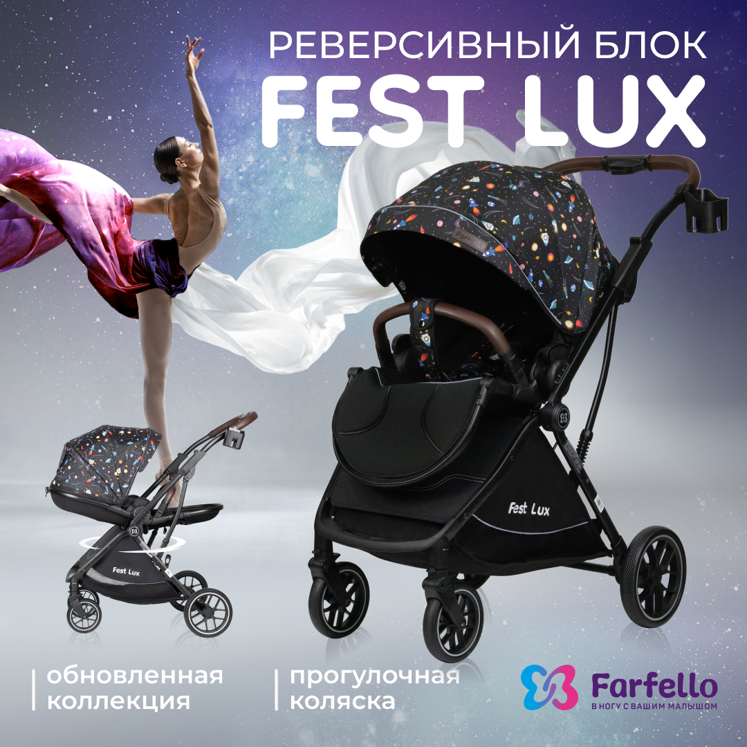 Фарфелло фест люкс. Коляска farfello fest lux отзывы. Коляска farfello fest lux. Коляска фест люкс с реверсивным блоком. Коляска farfello fest lux отзывы.