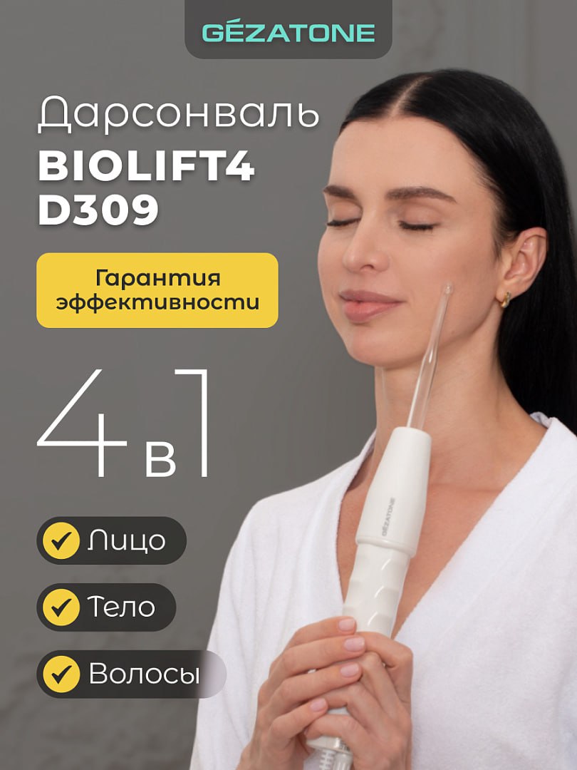 Дарсонваль с 4 насадками для лица, волос и тела Gezatone Biolift4 D309 -  отзывы покупателей на Мегамаркет | дарсонвали 1301339