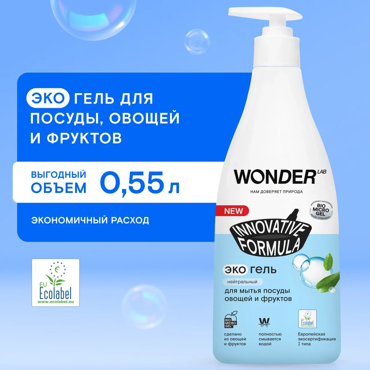 Средство для мытья посуды фруктов и овощей Wonder Lab Нейтральный, 550 мл -  отзывы покупателей на маркетплейсе Мегамаркет | Артикул: 600005642900