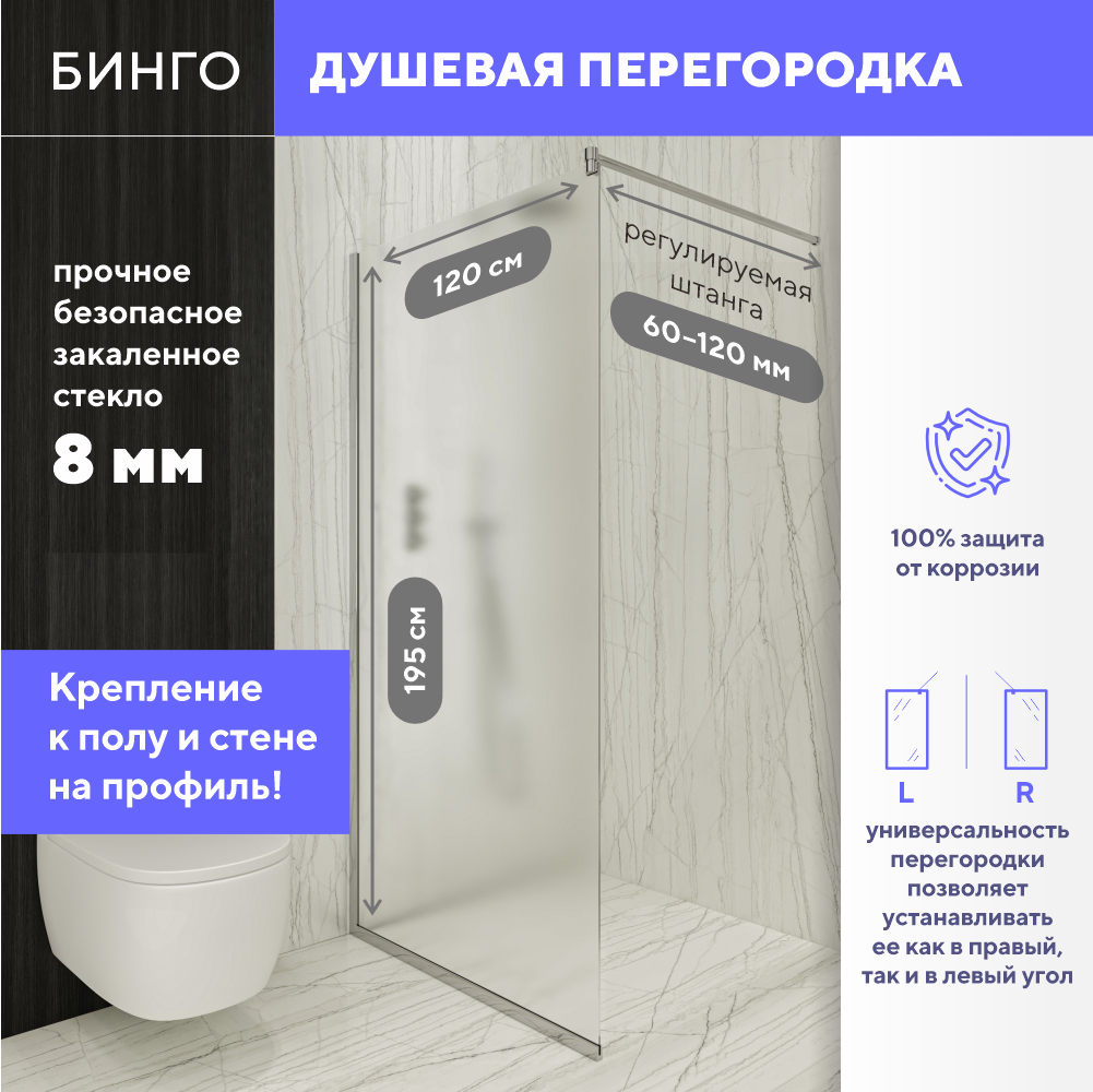 Душевые перегородки БИНГО - купить душевые перегородки БИНГО, цены на ...
