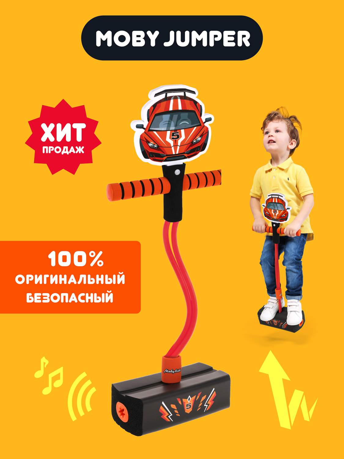 Купить тренажер для прыжков MobyJumper Гоночная Машина Moby Kids, прыгун,  мобиджампер, 69082, цены на Мегамаркет | Артикул: 600013028397