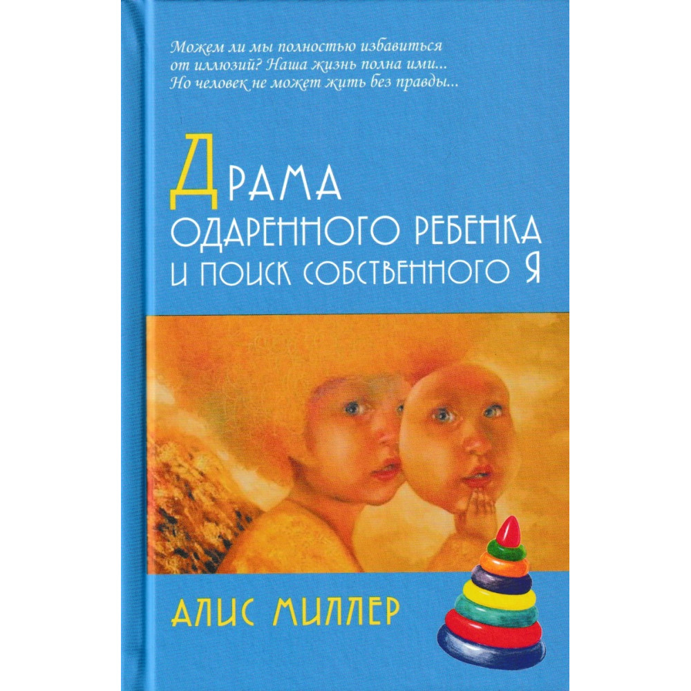 Драма одаренного ребенка и поиск собственного Я - отзывы покупателей на  Мегамаркет | 600011031016