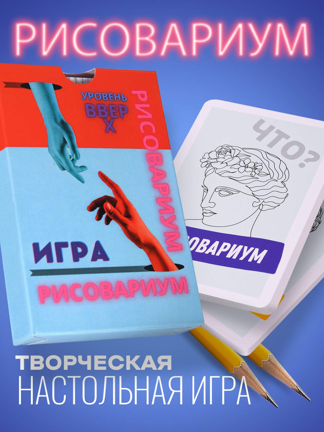 Настольные игры Рисовариум - купить настольную игру Рисовариум, цены на  Мегамаркет