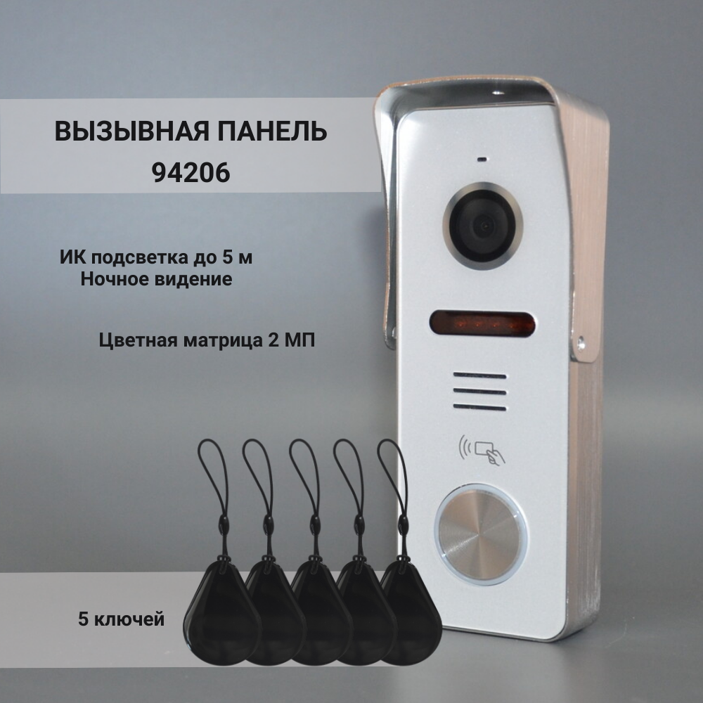 Вызывная панель KubVision 94206 AHD 1080 P,белый купить в  интернет-магазине, цены на Мегамаркет