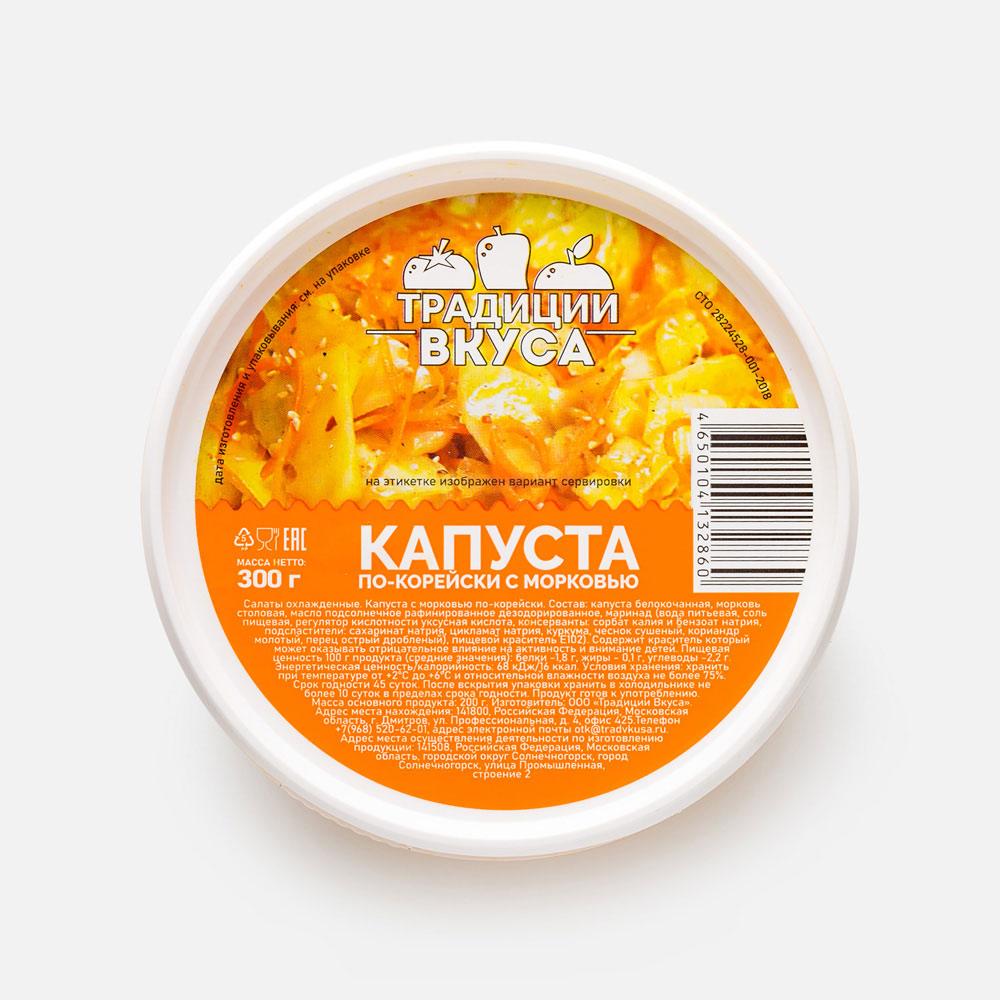 Купить капуста Традиции вкуса с морковью По-корейски 300 г, цены на  Мегамаркет | Артикул: 100029314222