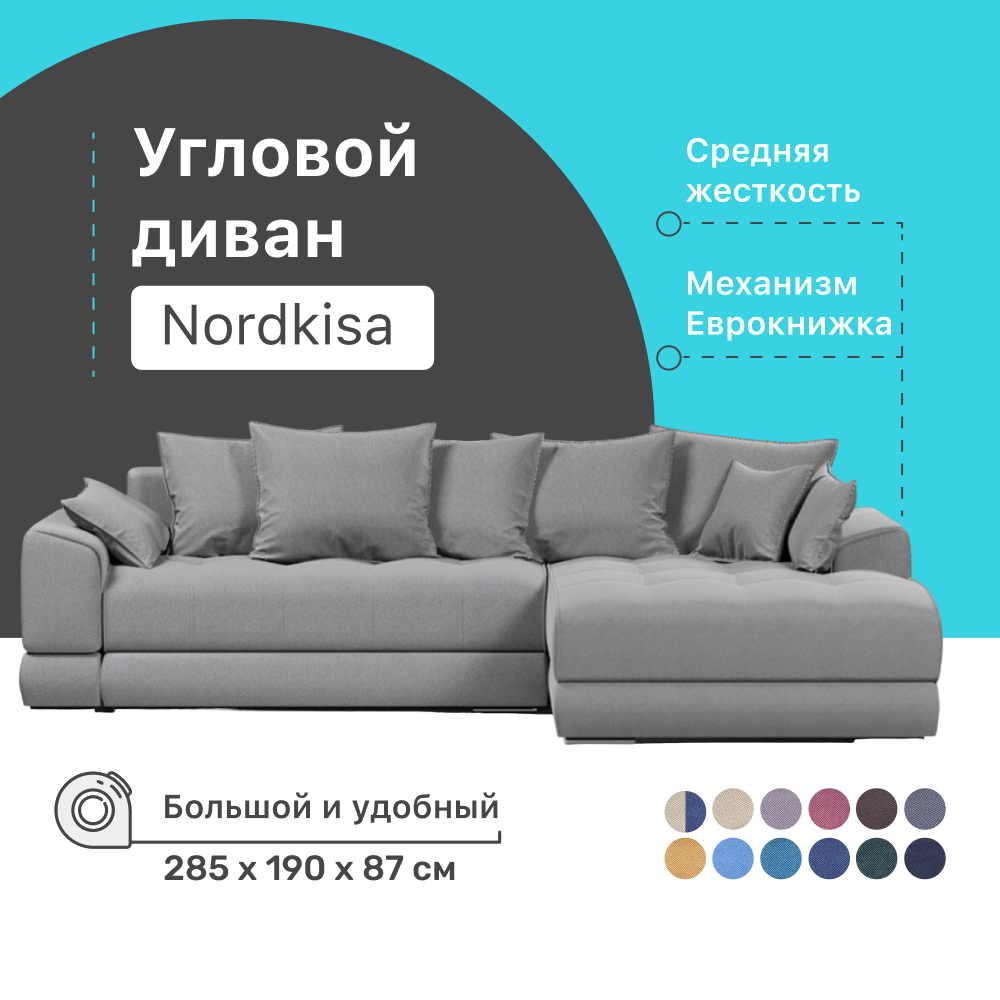 Угловой диван 4Home Nordkisa, 285х190х87 см, велюр Gray, еврокнижка -купить в Москве, цены на Мегамаркет