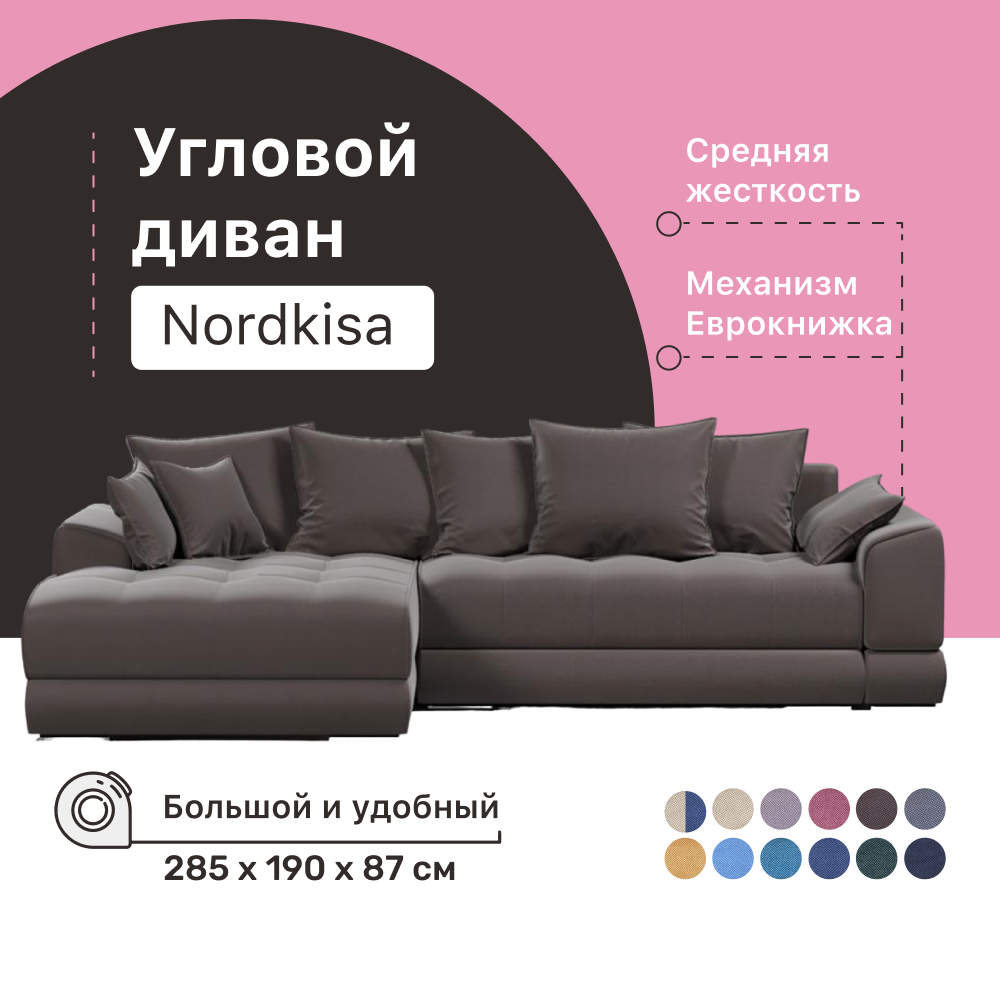 Угловой диван 4Home Nordkisa, 285х190х87 см, велюр Brown, еврокнижка -купить в Москве, цены на Мегамаркет