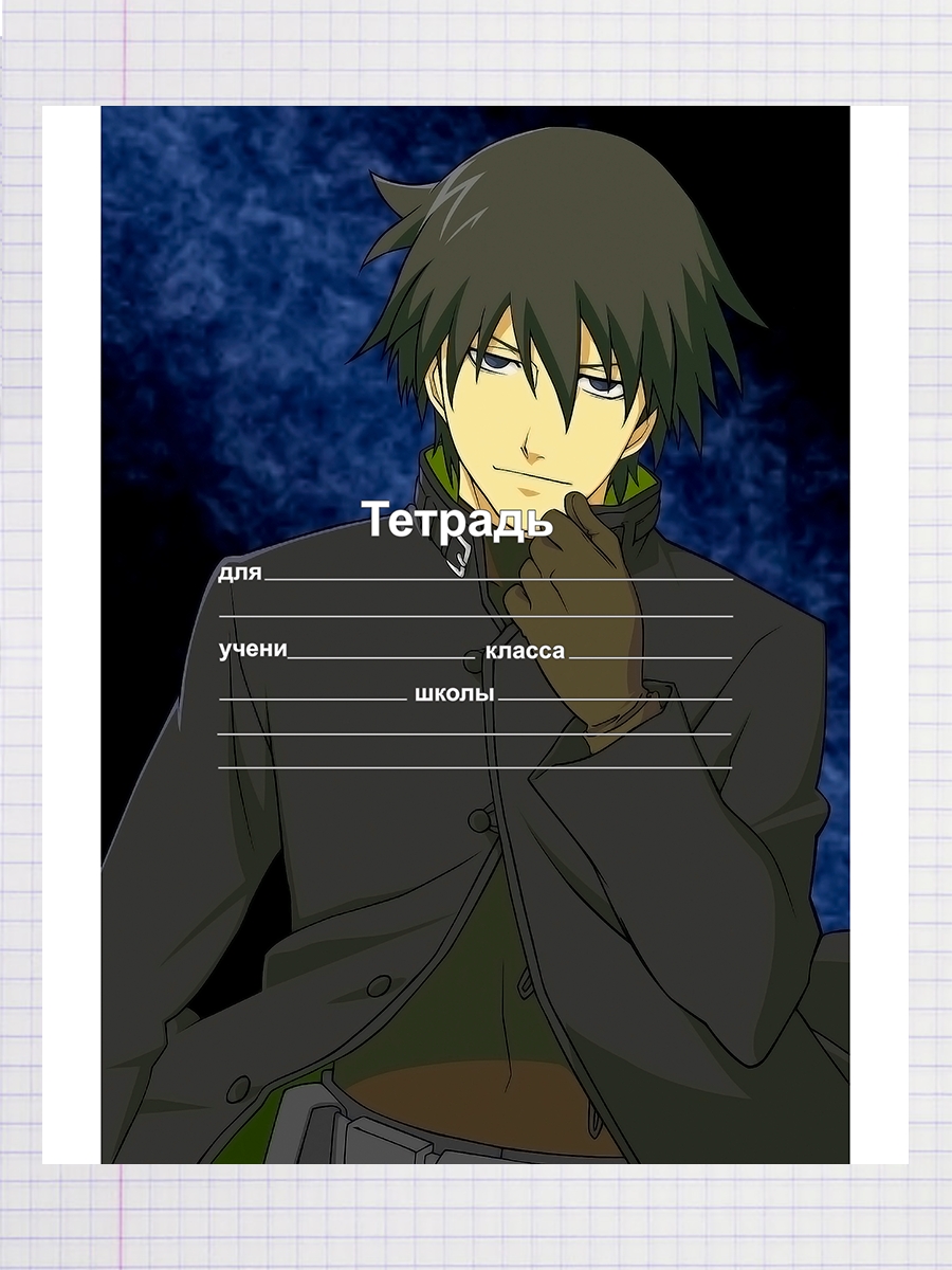 Купить тетрадь Аниме темнее черного Хей 1, 97958464, цены на Мегамаркет |  Артикул: 600006292610