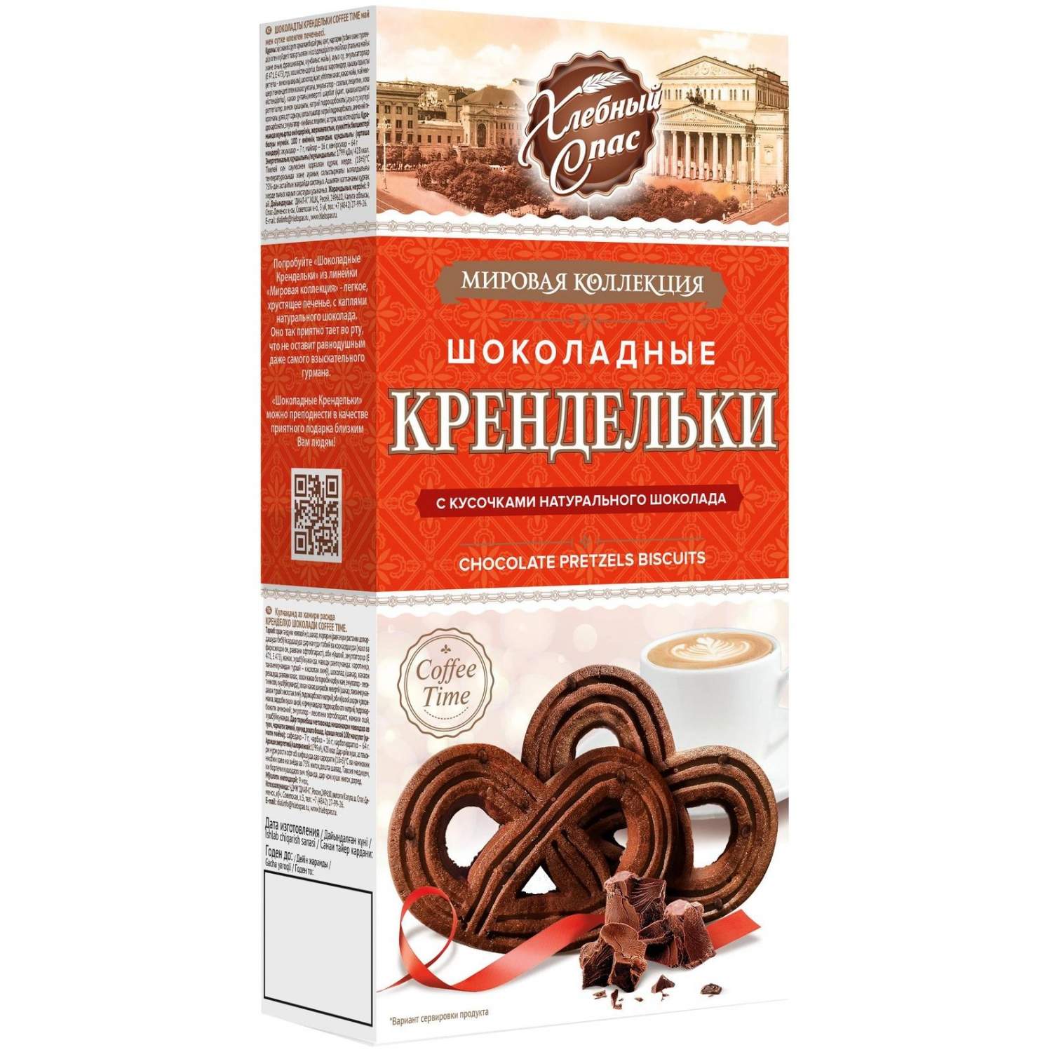 Купить печенье Хлебный Спас Coffee Time Крендельки шоколадные 180 г, цены  на Мегамаркет | Артикул: 100045252844