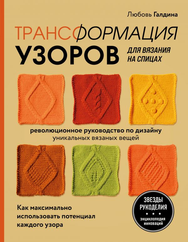 Простые узоры спицами: схемы и описания для вязания | Начинающим рукодельницам