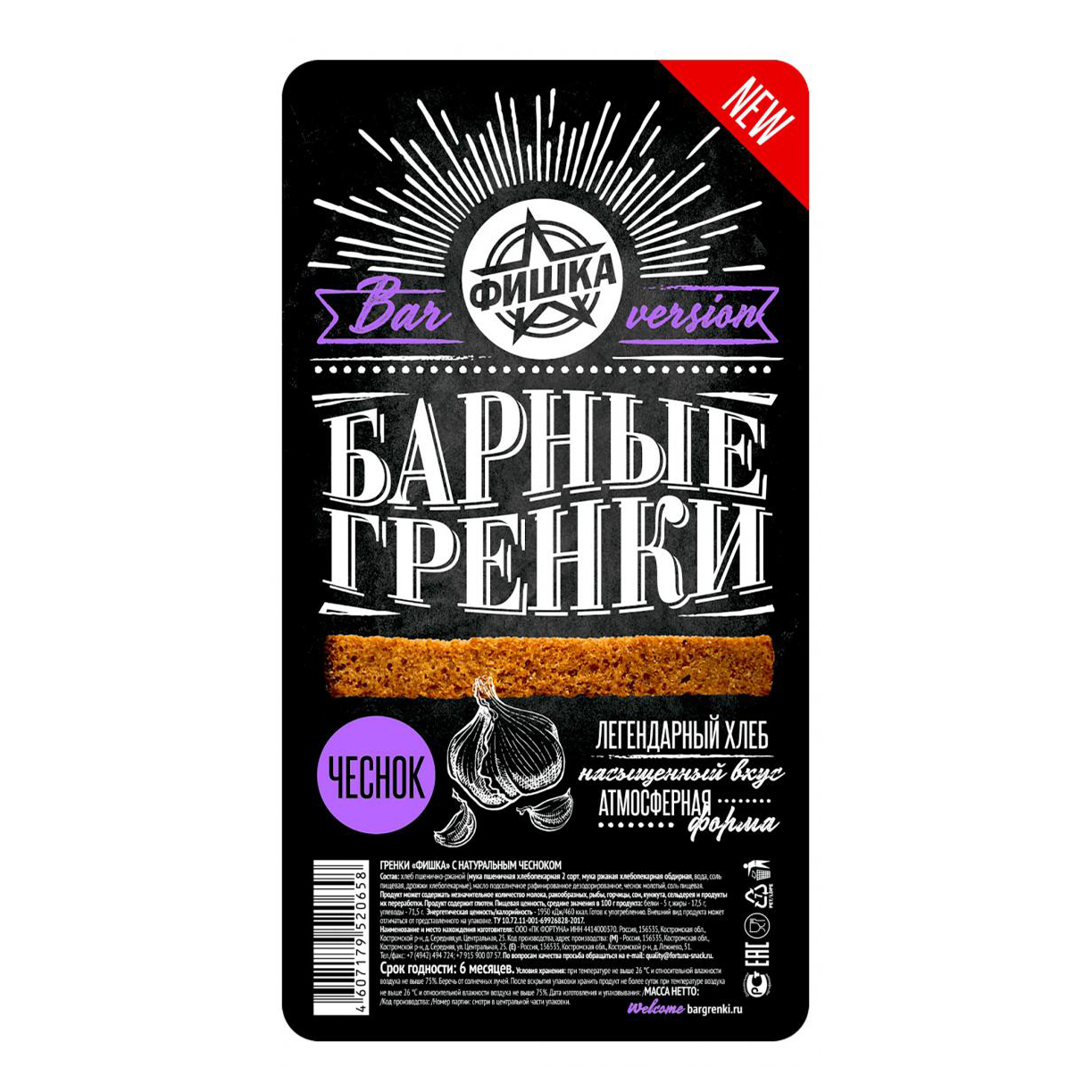 Гренки барные