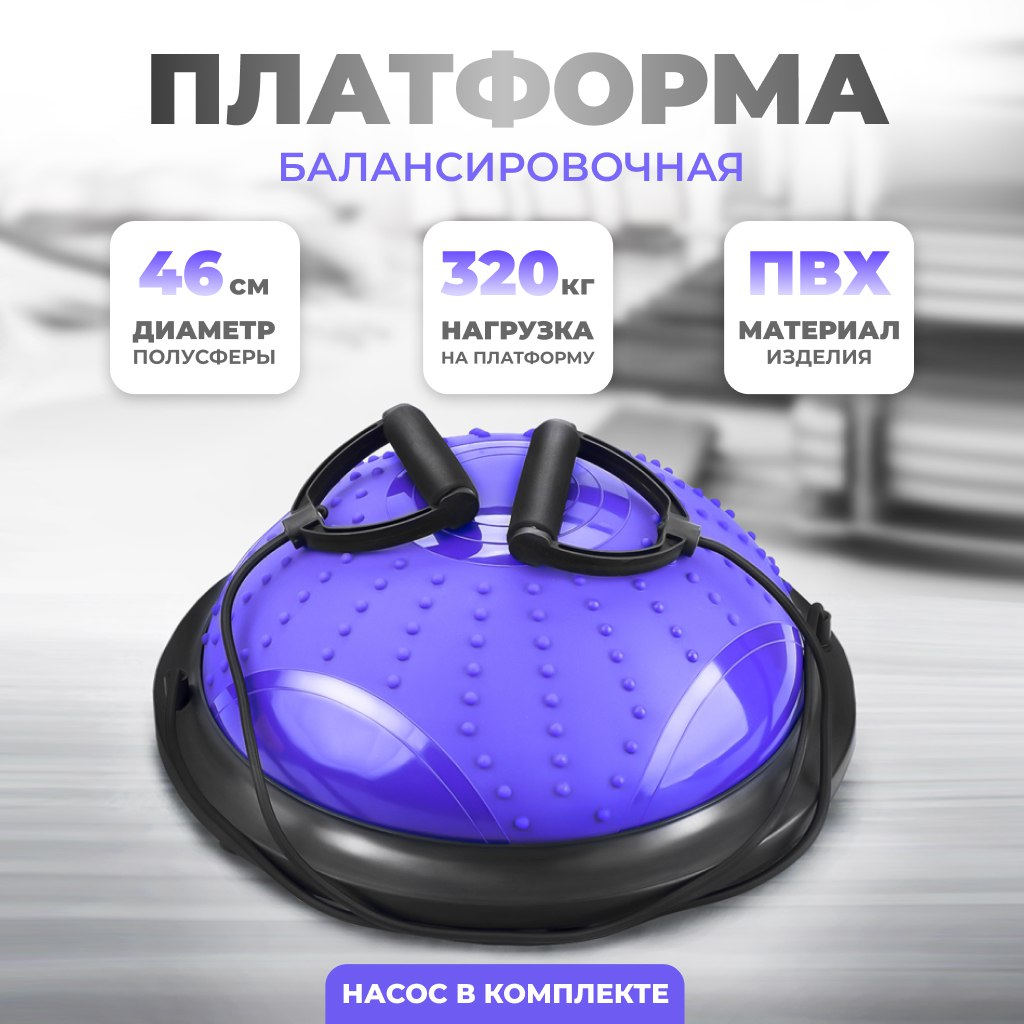 Полусфера балансировочная Solmax FI54720 фиолетовый – купить в Москве, цены  в интернет-магазинах на Мегамаркет