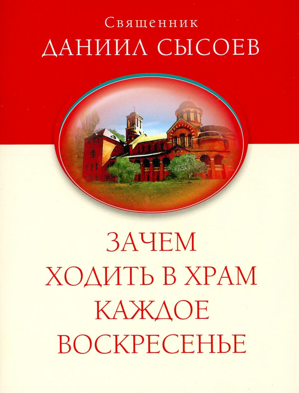 Почему нужно ходить в церковь. Приходите в церковь в воскресенье. Приходите в церковь в воскресенье. Приходите в церковь в воскресенье. Завтра воскресенье приходи в храм.