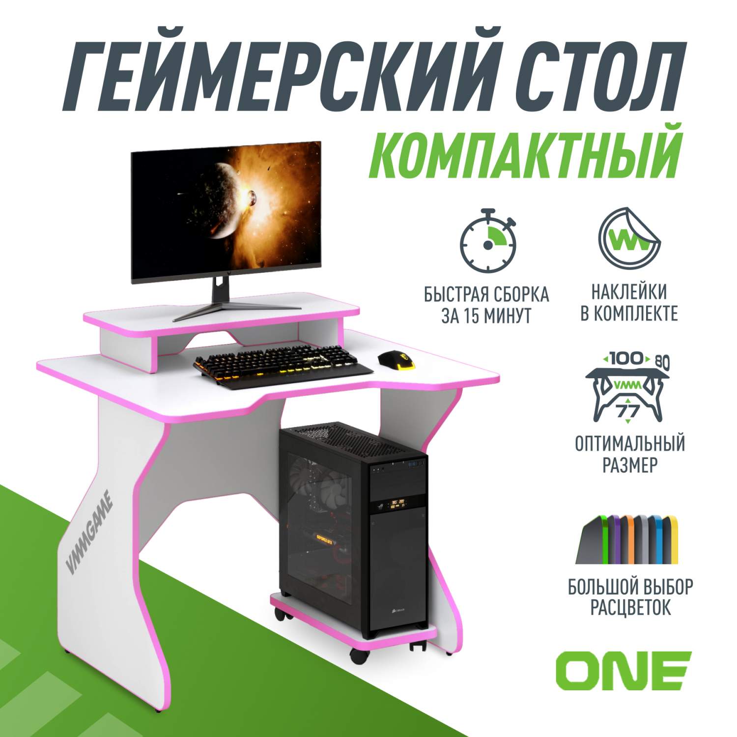 Игровой компьютерный стол VMMGAME ONE WHITE 100 PINK, TL-1-WEPK - купить в  Москве, цены в интернет-магазинах на Мегамаркет