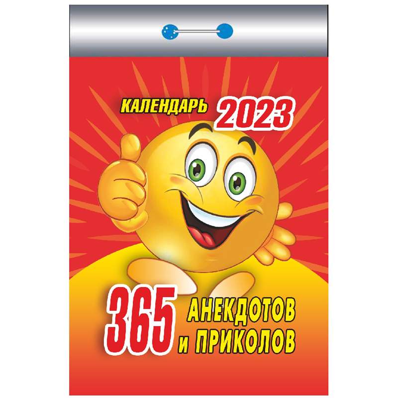 Календарь с прикольными праздниками 2025