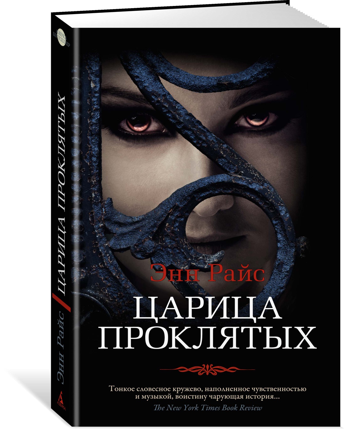 Царица Проклятых - купить современной литературы в интернет-магазинах, цены  на Мегамаркет |