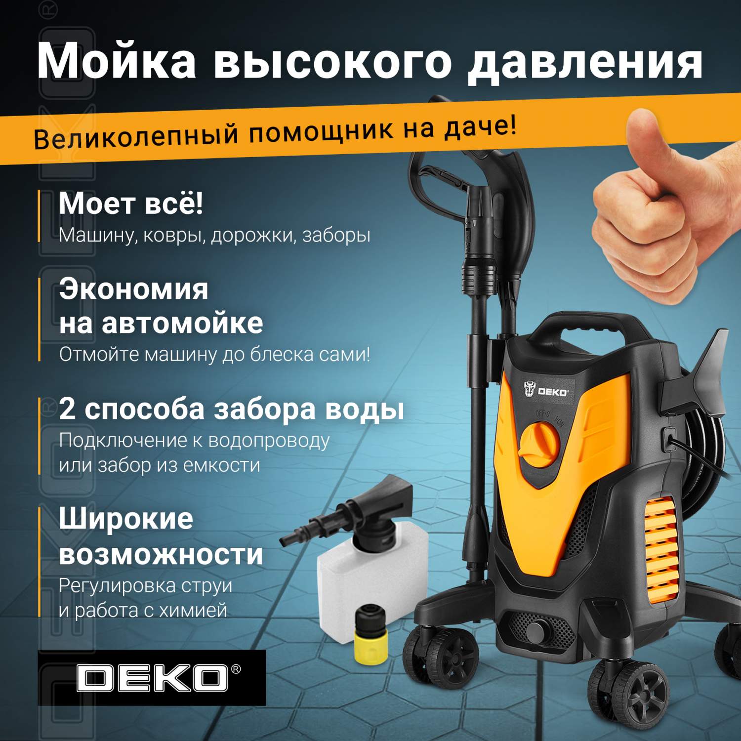 Мойка высокого давления DEKO DKCW190 065-4304 - купить в Москве, цены на  Мегамаркет | 600015278332