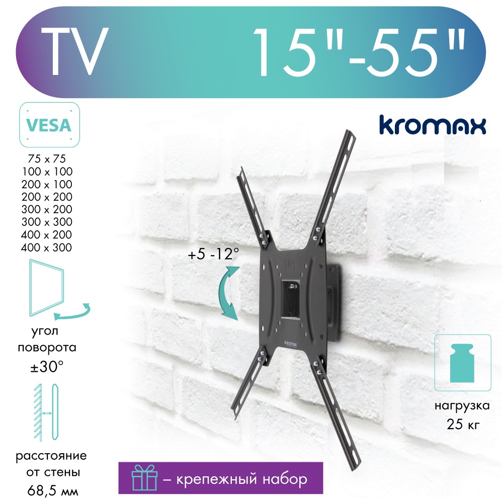 Кронштейн для телевизора настенный наклонно-поворотный Kromax OPTIMA-402  15