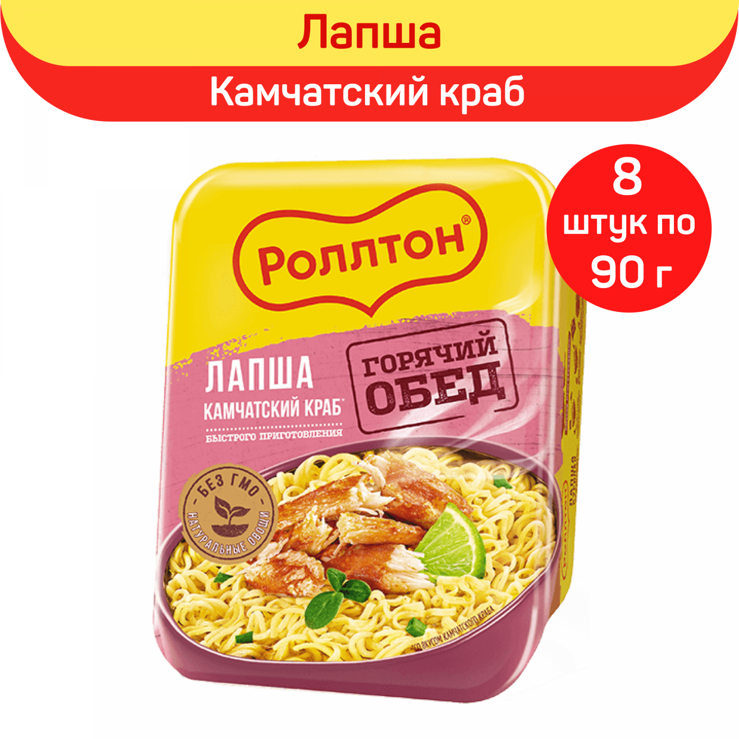 Лапша Роллтон со вкусом Камчатский краб, 8 шт по 90 г – купить в Москве,  цены в интернет-магазинах на Мегамаркет