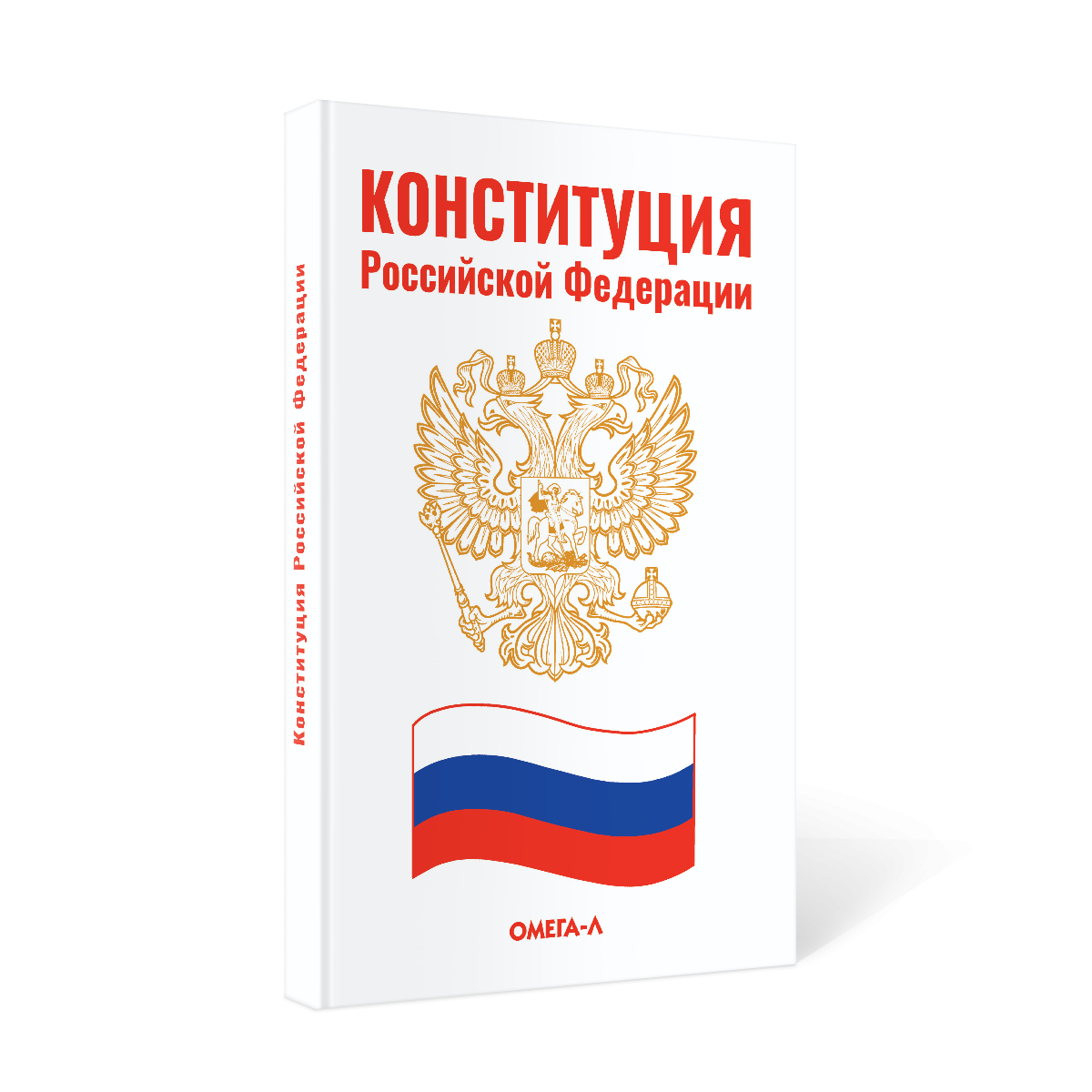 Конституция рф картинка без фона