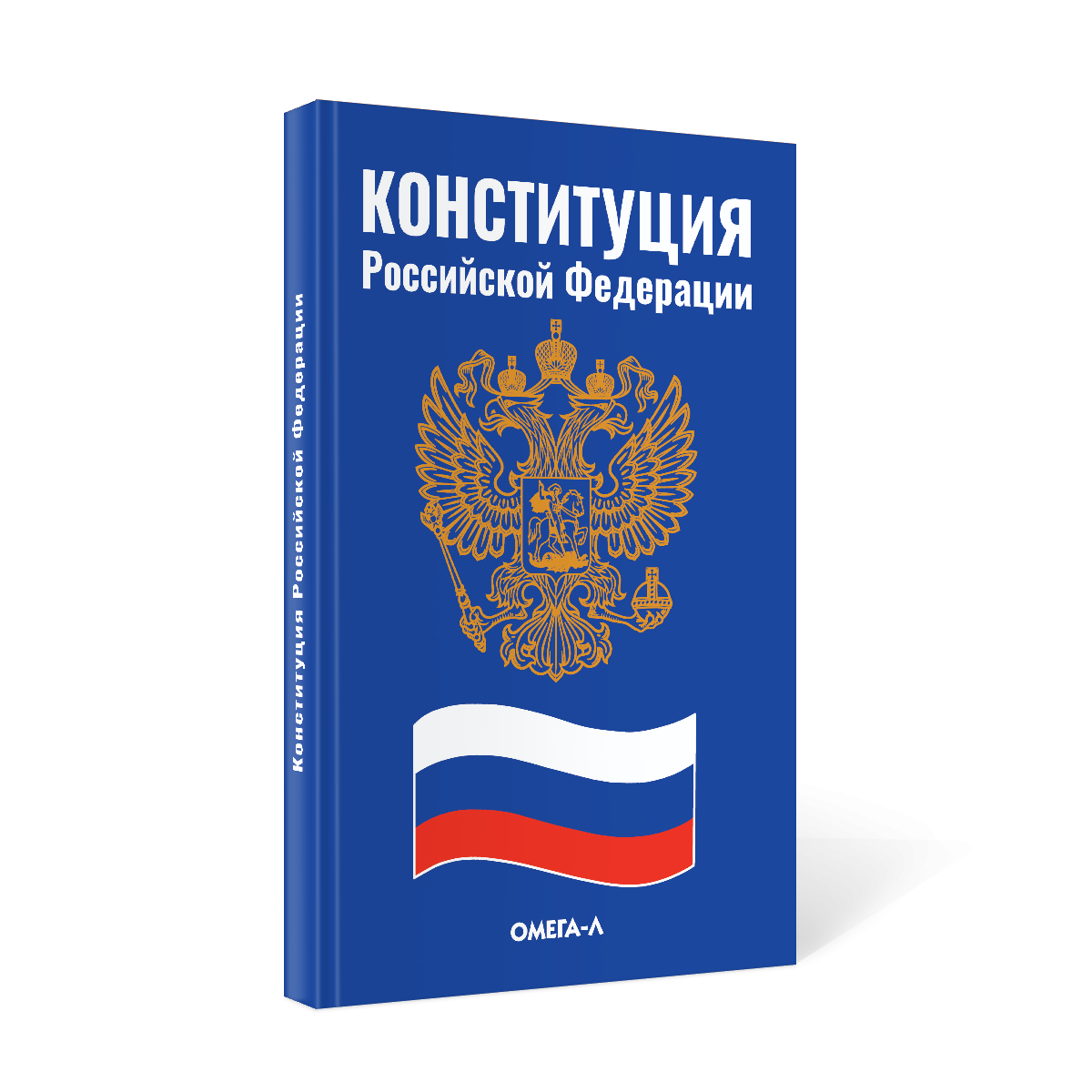 Конституция Российской Федерации - купить права в интернет-магазинах, цены  на Мегамаркет | 10333910