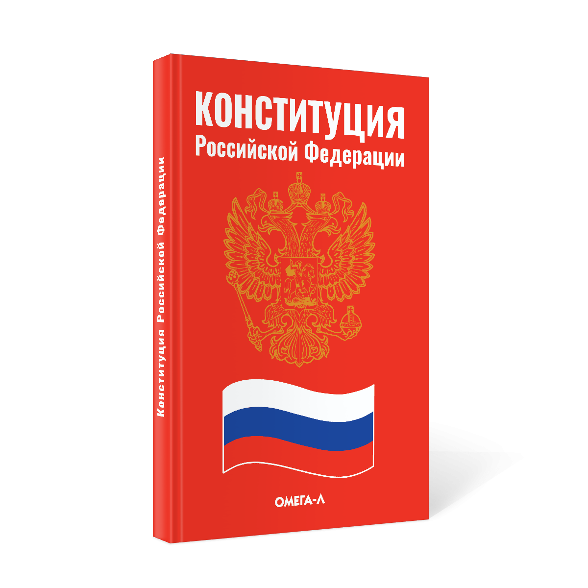 Конституция Российской Федерации - купить права в интернет-магазинах, цены  на Мегамаркет | 10333920