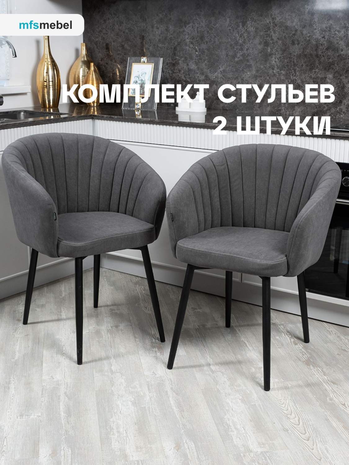 Стулья для кухни MFSMEBEL – купить кухонные стулья MFSMEBEL в Москве в интернет-магазинах на Мегамаркет