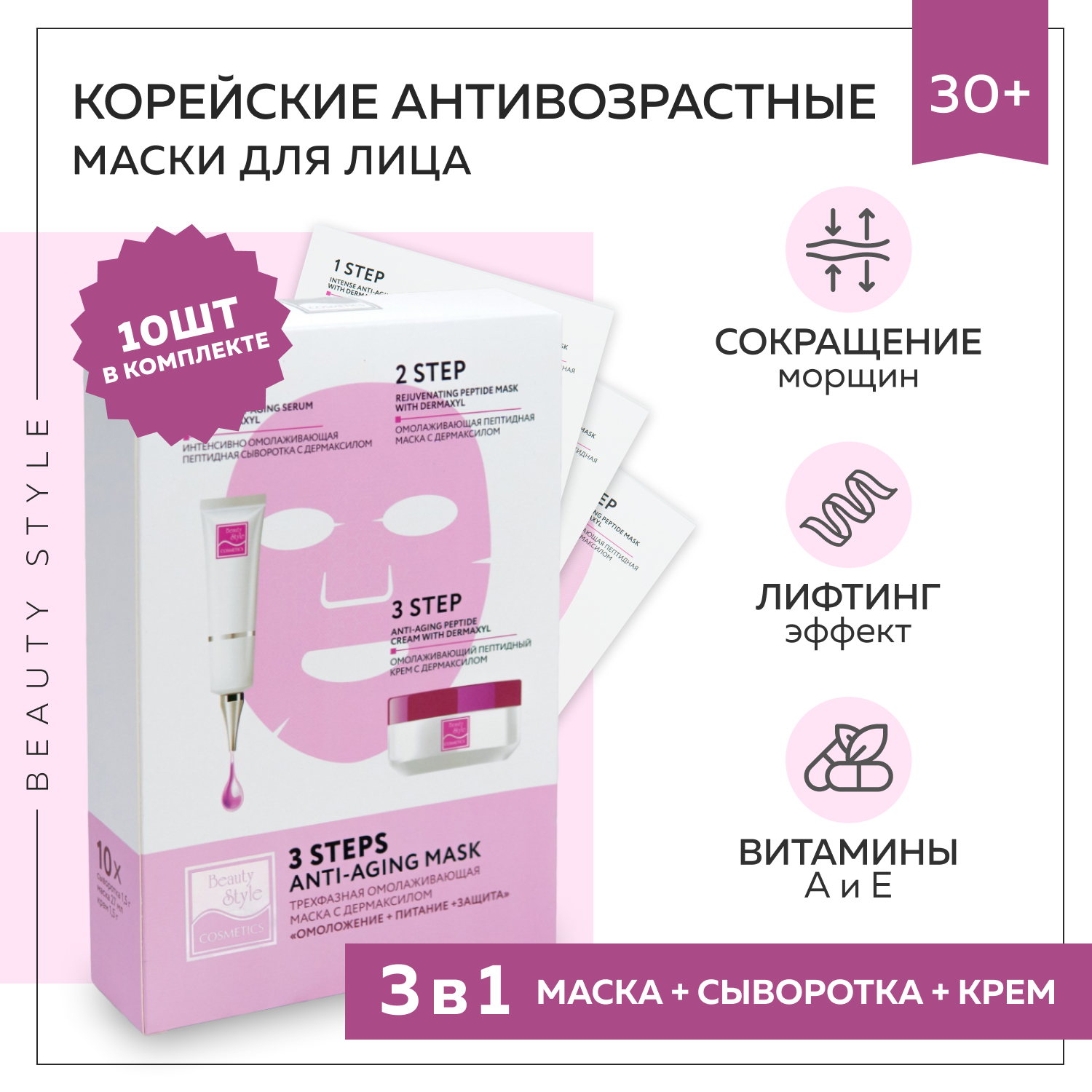 Купить маски для лица Beauty Style омолаживающие корейские тканевые от ...