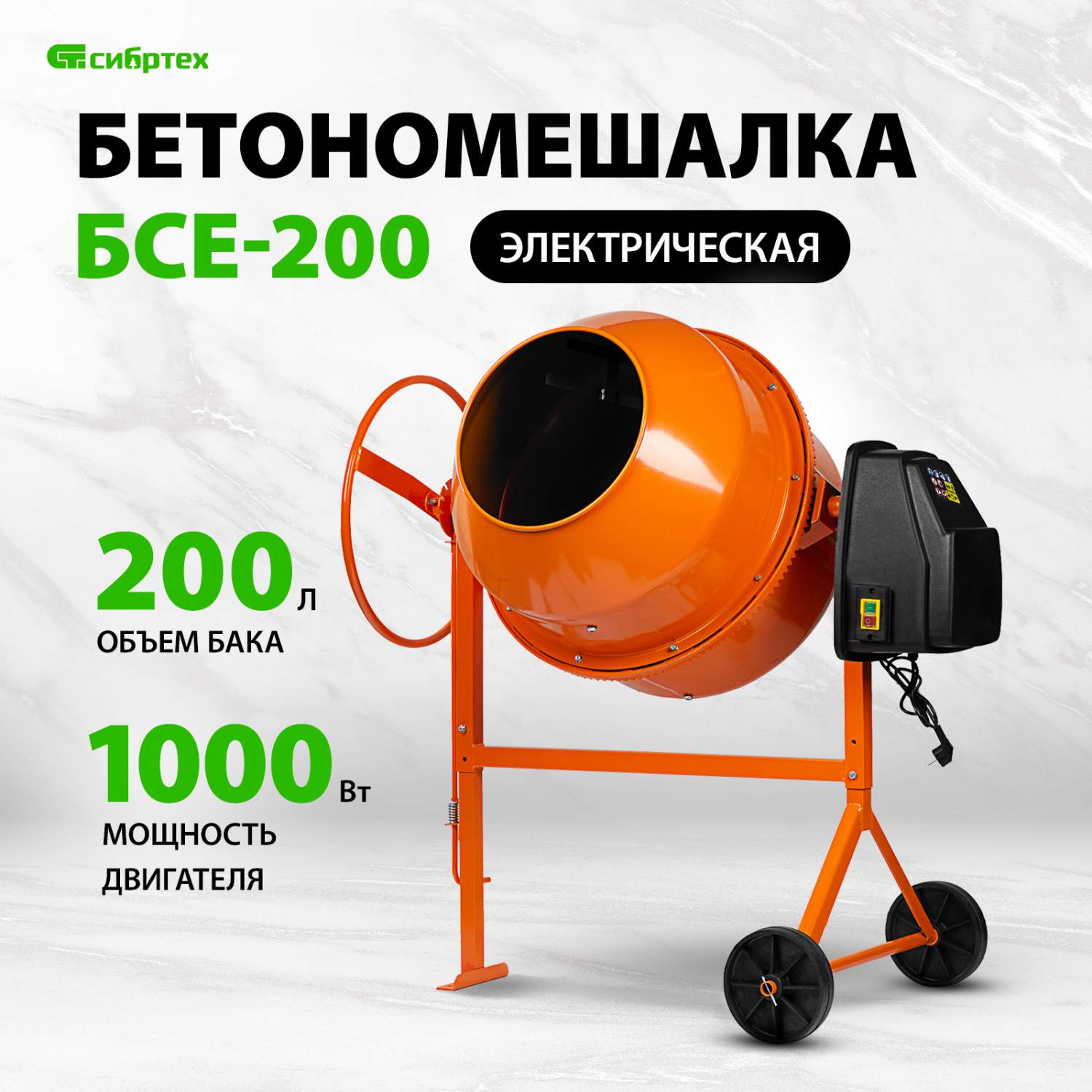 Бетоносмесители – купить в Астрахани в интернет–магазине «ДоброСтрой»