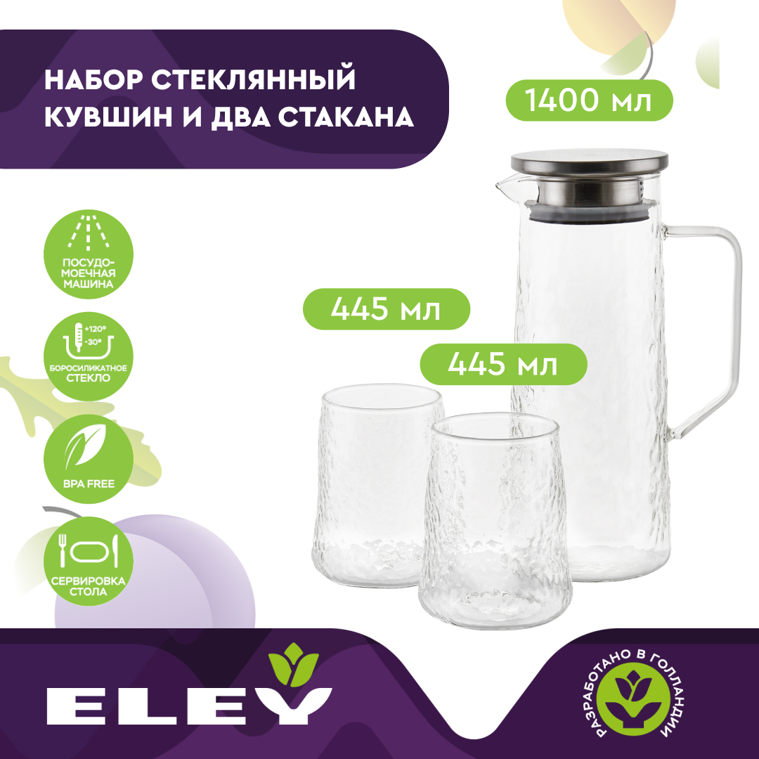 Кувшин для воды Eley ELJUG8919C 1400 мл и 2 стеклянные кружки 445 мл  прозрачный купить в интернет-магазине, цены на Мегамаркет