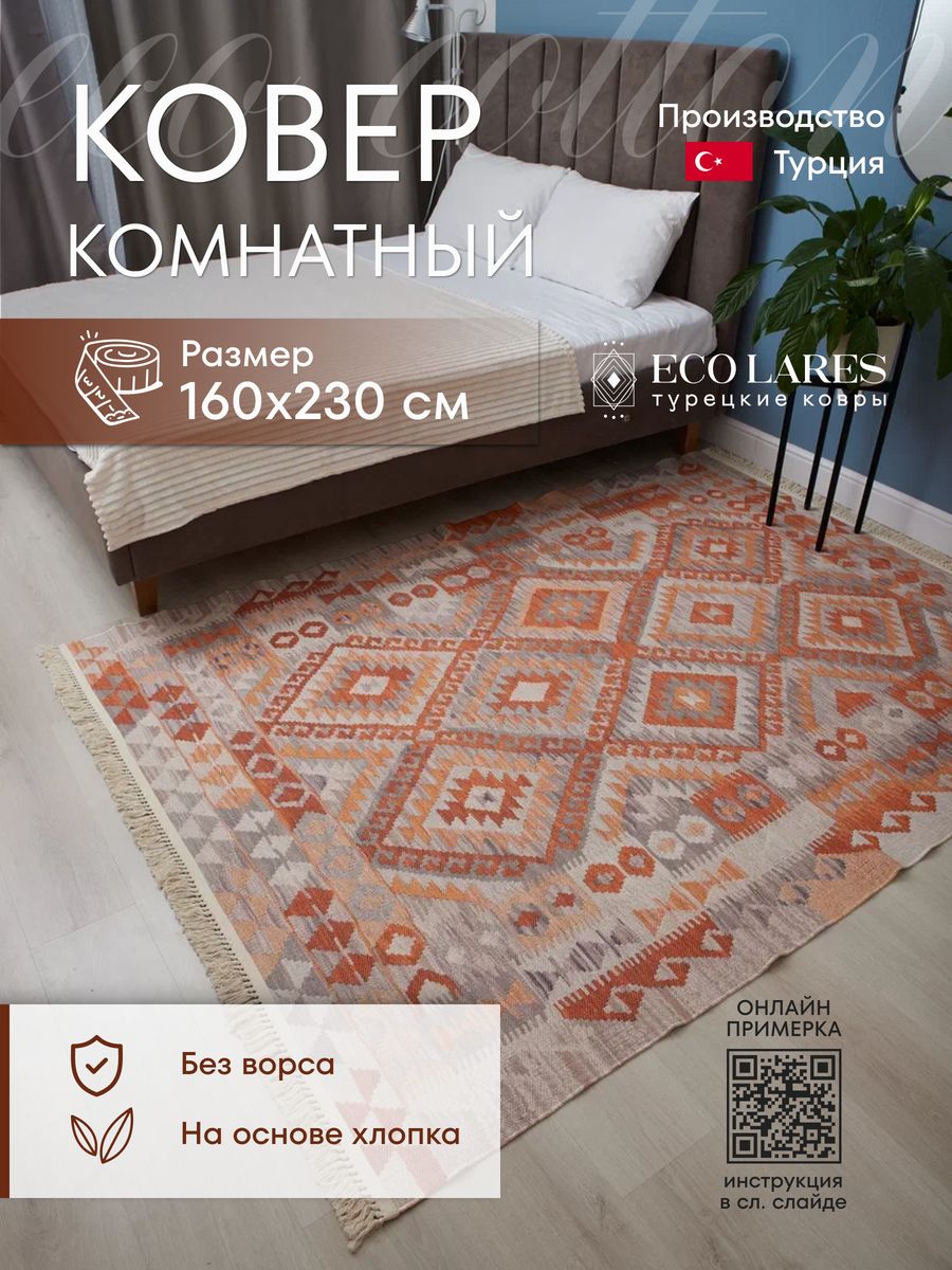 Ковер комнатный Eco Lares 160х230 – купить в Москве, цены в  интернет-магазинах на Мегамаркет